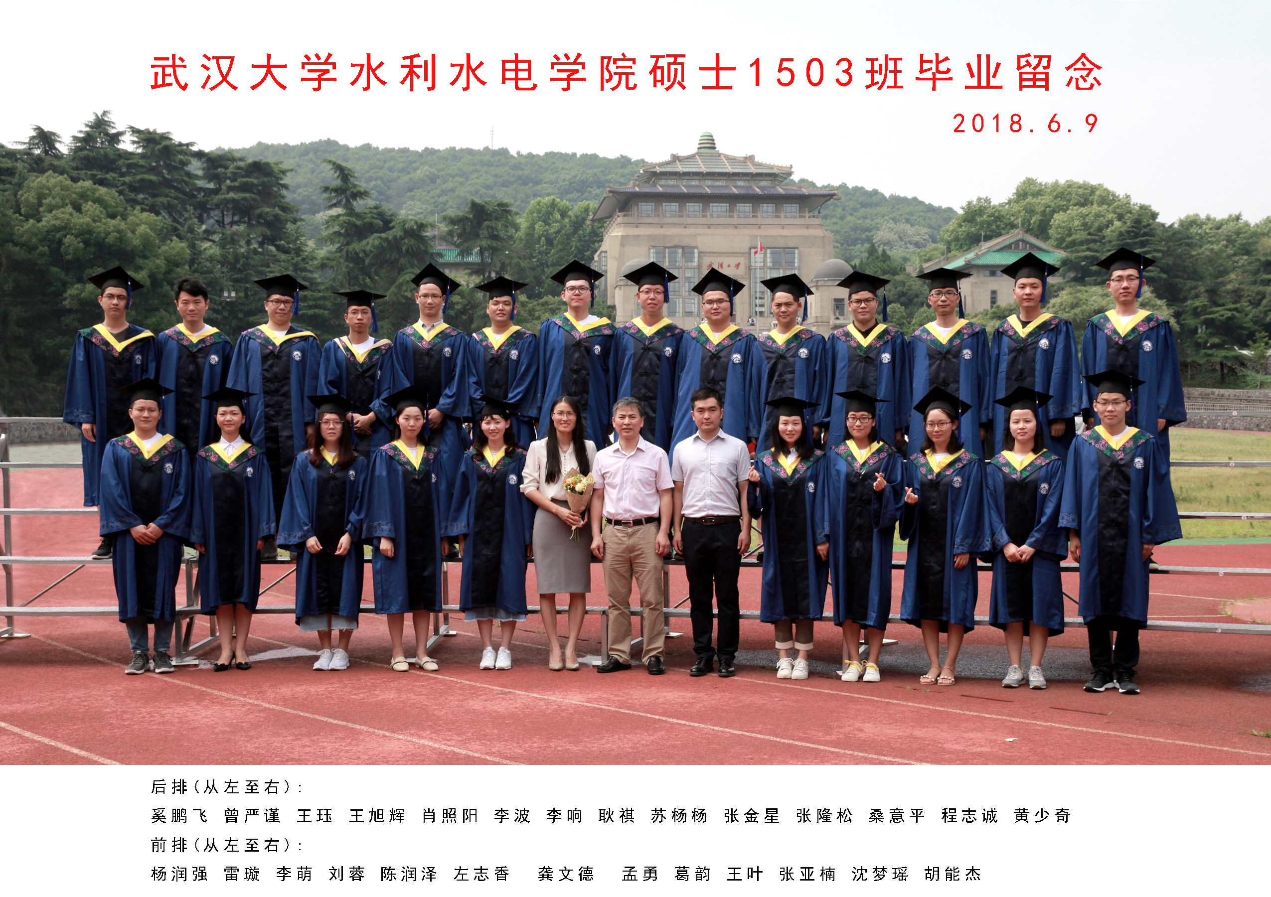 IMG_7915    91黑料
硕士1503班毕业留念.jpg